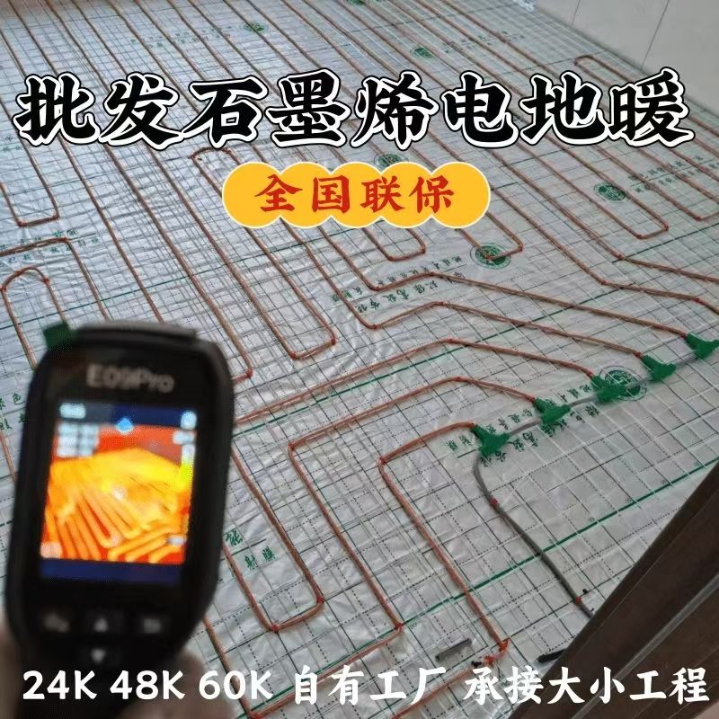 嵊州 石墨烯电地暖公司哪家好？合理报价深度解析